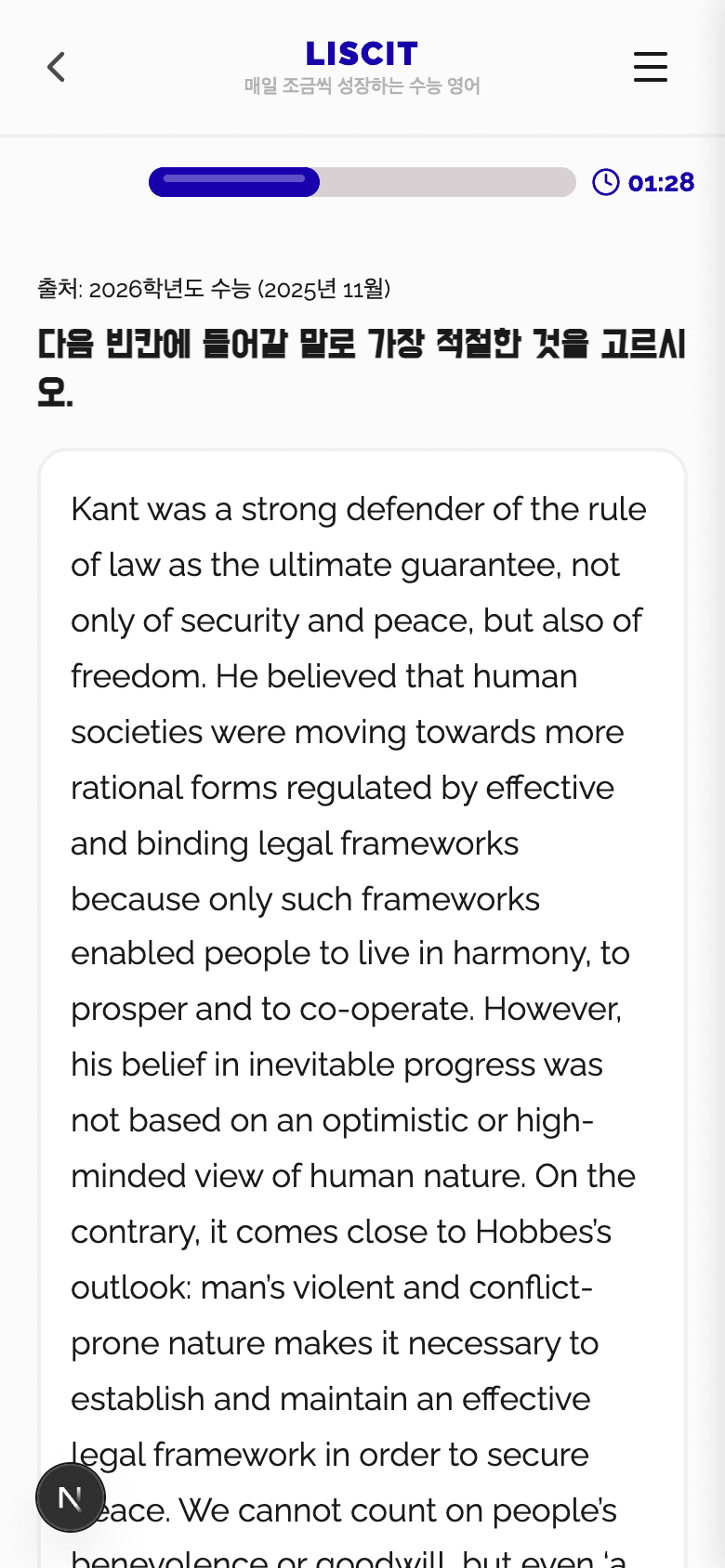 실전 모의고사 튜터링 화면