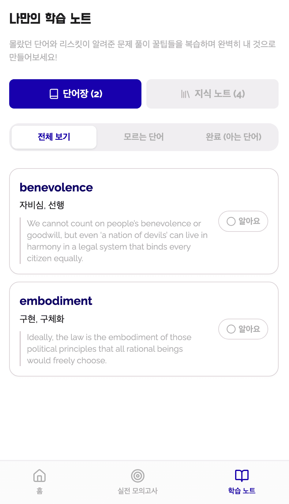 학습 노트 화면